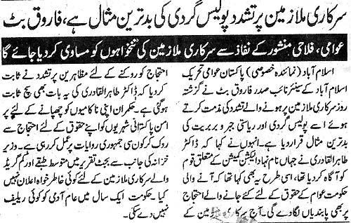 Minhaj-ul-Quran  Print Media CoverageDaiuly Akhbar-e-Haq Page 2